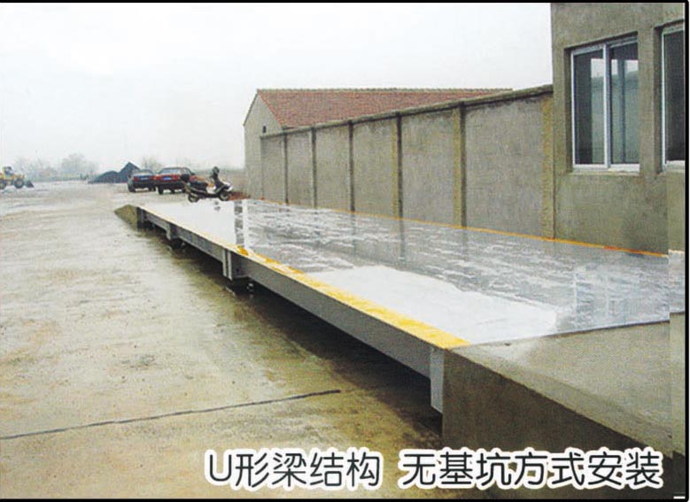 蘭州地磅U型梁結(jié)構(gòu)-無基坑安裝